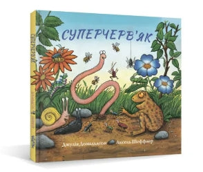 Суперчерв'як